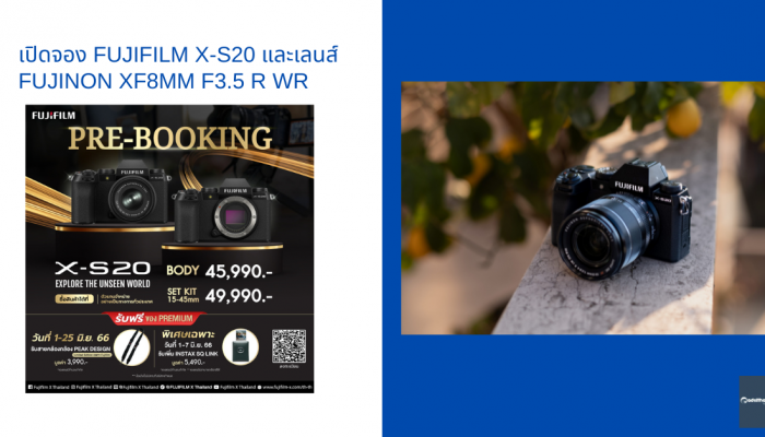 เปิดจองแล้ว พร้อมเผยราคา กล้อง FUJIFILM X-S20 และเลนส์ Fujinon XF8mm F3.5 R WR