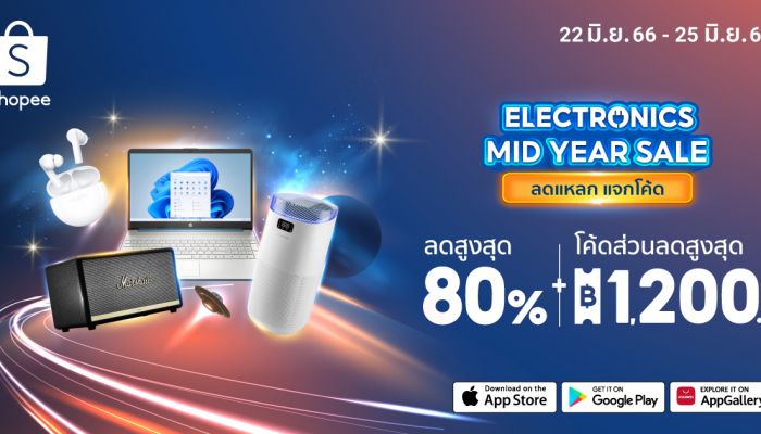 เปิดโพย 6 ไอเทมสเปคขั้นเทพ! มาแรงกลางปี ผ่านแคมเปญ Electronics Mid-Year Sale ลดแหลกแจกโค้ด