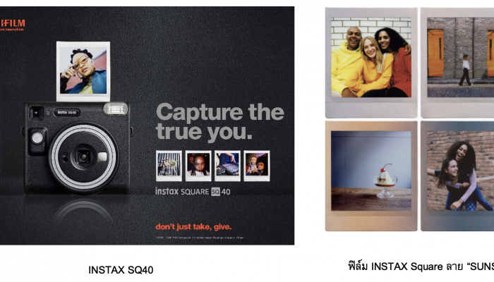ฟูจิฟิล์ม ประเทศไทย เปิดตัว INSTAX SQUARE SQ40 กล้องอินสแตนท์สีดำทรงสี่เหลี่ยมสไตล์คลาสสิก