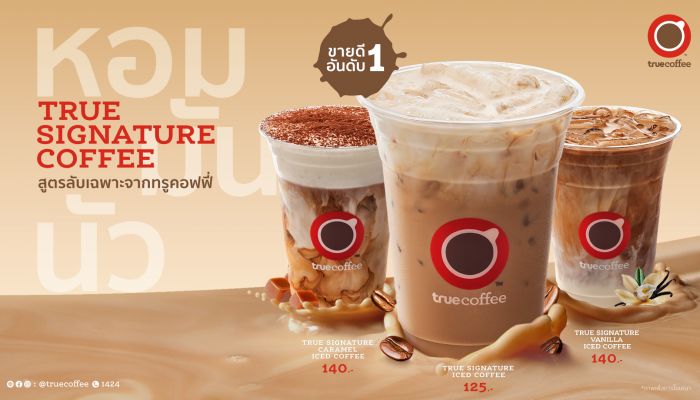 ไม่ลองคือพลาด! ทรูคอฟฟี่แนะนำ 2 น้องใหม่จาก 'True Signature Coffee' สุดฮิตขายดีอันดับ 1 Vanilla Iced Coffee และ Caramel Iced Coffee ที่ทุกสาขา 