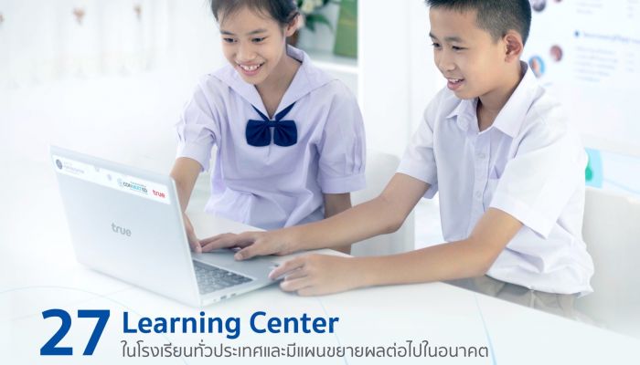 สร้างโอกาสพัฒนา ค้นพบสิ่งใหม่ ไปกับศูนย์ Learning Center ทรู เร่งขับเคลื่อนการศึกษา หนุนเด็กไทยรักการเรียนรู้ตลอดชีวิต 