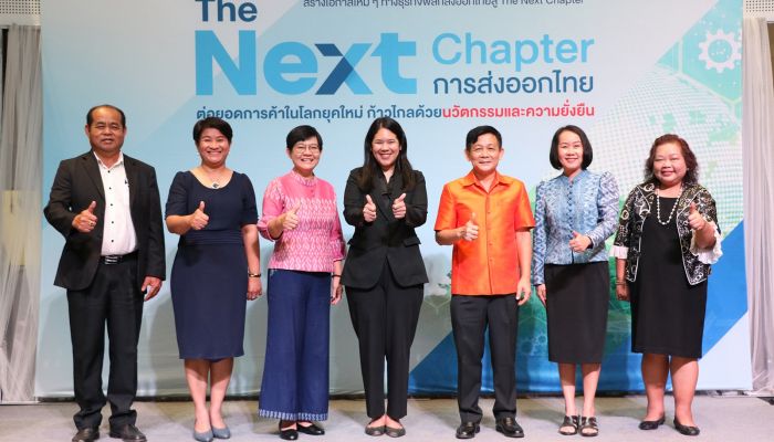 พาณิชย์–DITP เปิดเวทีเสวนา The Next Chapter : การส่งออกไทย ติดปีกผู้ประกอบการสู่นักธุรกิจมืออาชีพระดับสากล-ดันสินค้าไทยโกอินเตอร์
