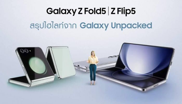 ชวนเข้าร่วมสมาคมพับ สมาร์ทโฟนหน้าจอพับได้รุ่นใหม่จากซัมซุง Galaxy Z Flip5 และ Galaxy Z Fold5