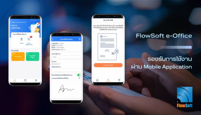 ซีดีจี ซิสเต็มส์ ส่งซอฟต์แวร์ FlowSoft as a Service ตอบโจทย์ระบบสำนักงานอิเล็กทรอนิกส์ หรือ e-Office รองรับการทำงานยุคดิจิทัล