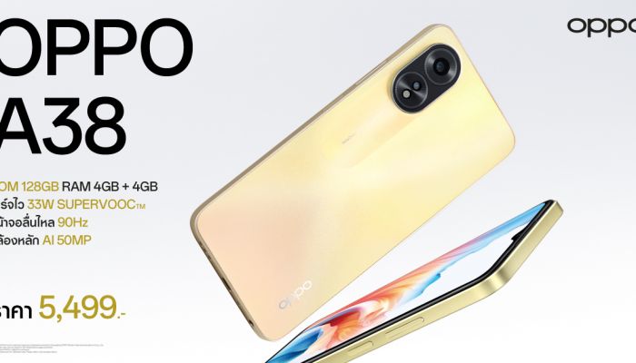  ออปโป้วางจำหน่าย OPPO A38 มาพร้อม ROM 128GB และ RAM 4GB เพิ่มได้อีก 4GB ในราคาสุดคุ้มเพียง 5,499 บาท