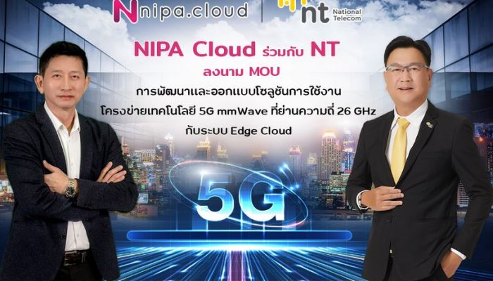 NT และ NIPA Cloud ลงนามทางธุรกิจ ร่วมทดลองพัฒนาและออกแบบ 5G Edge Cloud Solution ใช้งานโครงข่ายเทคโนโลยี 5G mmWave ด้วย 26 GHz