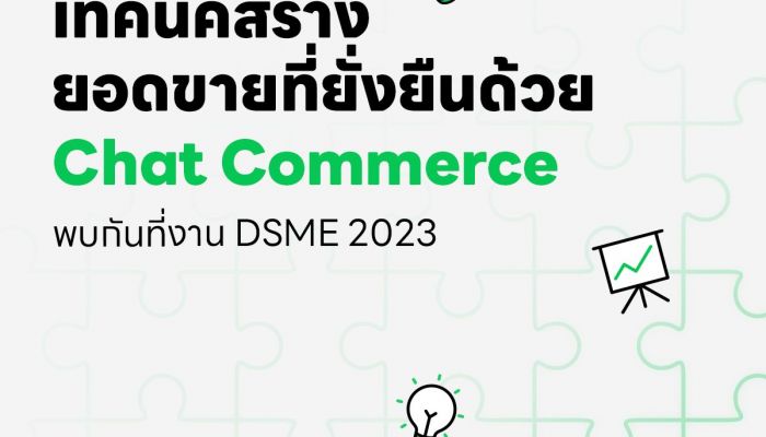 LINE เตรียมจัดเต็มเคล็ดลับความสำเร็จ SME ไทย ในงาน DSME 2023