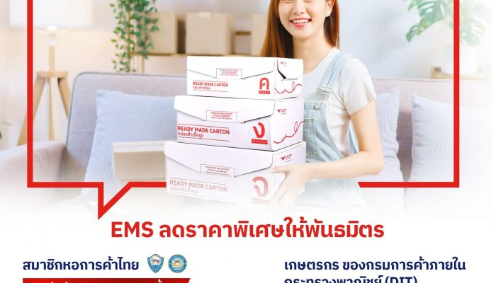 ไปรษณีย์ไทยช่วยเซฟต้นทุนค่าขนส่ง ยิงยาวถึงสิ้นปี 66 จัดเต็มโปรคุ้ม EMS ส่งด่วน ส่งคุ้มทั่วไทย ส่งไกลทั่วโลก