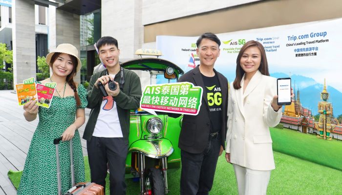 AIS 5G ขานรับนโยบาย ฟรีวีซ่าจีน ควง Trip.com Group แพลตฟอร์มการท่องเที่ยวอันดับ 1 ในจีน กับ AIS LUCKY SIM CARD ตอบโจทย์ทุกการสื่อสาร เที่ยวไทยอุ่นใจตลอดทริป