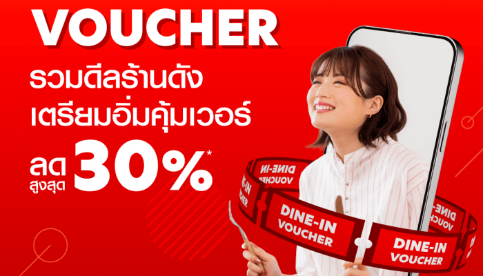 airasia Superapp เติมเต็มประสบการณ์กินดื่ม เปิดตัว Dine-in Voucher จองร้านอาหารชั้นนำในราคาสุดพิเศษทั่วไทย