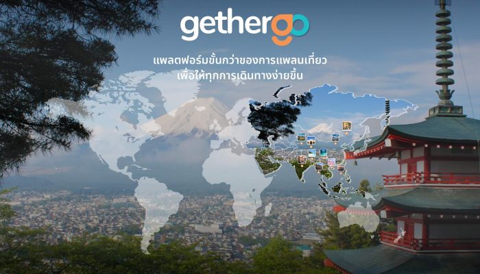 เปิดตัว gethergo แพลตฟอร์มสัญชาติไทย เติมเต็มประสบการณ์การท่องเที่ยว เพื่อขั้นกว่าของการแพลนเที่ยว 