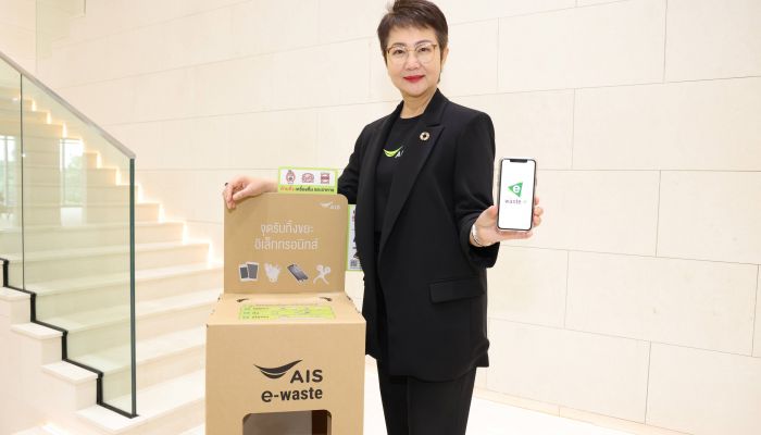 AIS ชูภารกิจ Zero e-waste to landfill ชวนลูกค้าทิ้งขยะอิเล็กทรอนิกส์อย่างถูกวิธี  ดีต่อโลก ดีต่อสิ่งแวดล้อม พร้อมผุดแคมเปญ ทิ้ง E-Waste กับ AIS รับทันที AIS Points