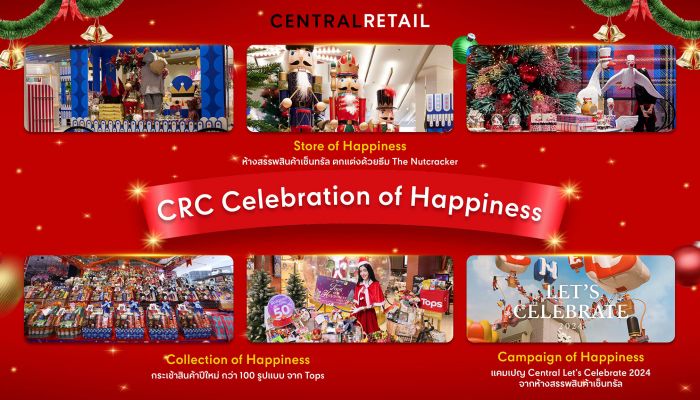 เซ็นทรัล รีเทล ปิดงบ 9 เดือน กำไรพุ่ง 26% ส่ง CRC Celebration of Happiness ปลุกกระแส สร้างนิวไฮในไตรมาส 4