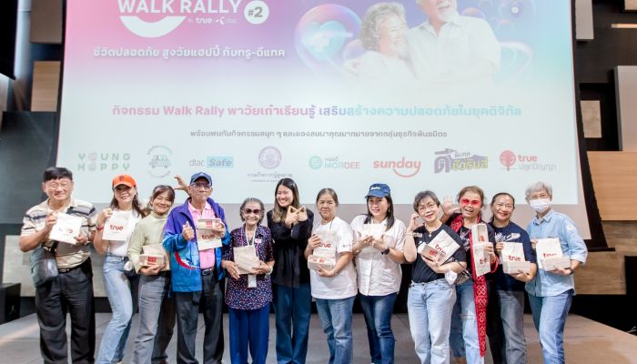 ชีวิตปลอดภัย สูงวัยแฮปปี้ ทรูร่วมกับเครือข่ายพันธมิตร จัดกิจกรรม Smart Senior Walk Rally เพื่อเรียนรู้และเสริมสร้างความปลอดภัยให้วัยเก๋ายุคดิจิทัล