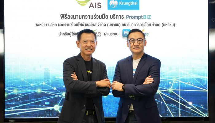 AIS จับมือ กรุงไทย ให้บริการ 'PromptBIZ' ผ่านแพลตฟอร์ม Krungthai BUSINESS เป็นรายแรกในอุตสาหกรรมโทรคมนาคม 