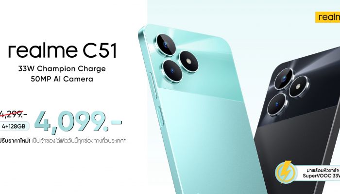 ไม่ซื้อไหวหรอ! เรียลมี ส่งราคาสุดช็อกฉลองปีมังกรทอง 'realme C51 (4/128GB)' เหลือเพียง 4,099 บาท!