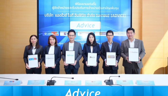 Advice มั่นใจอนาคตตลาดไอทีเติบโต  นำธุรกิจค้าปลีกไอทีเข้าตลาดหลักทรัพย์ เตรียมเคาะระฆังเทรดปลายเดือนมกราคมนี้