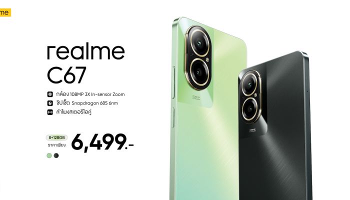 'realme C67' กล้อง 108MP ซูมอินเซ็นเซอร์ 3 เท่าครั้งแรกและดีที่สุดใน C-series ในราคา 6,499 บาท