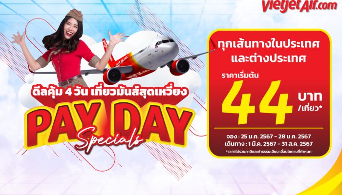 ‘ดีลคุ้ม 4 วัน เที่ยวมันส์สุดเหวี่ยง’ กับไทยเวียตเจ็ท ตั๋วเริ่มต้น 44 บาท