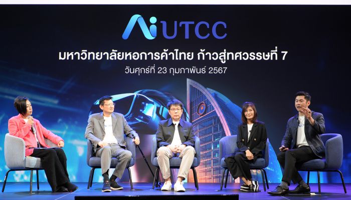 ม.หอการค้าไทย ปักธง 'AI - UTCC' ตั้งเป้าเป็นสถาบันการศึกษาไทยคุณภาพระดับโลก