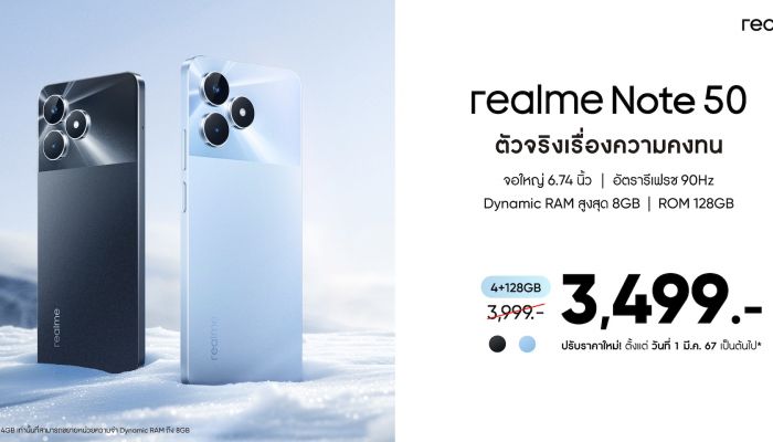 realme ปรับราคาท้าร้อน 'realme Note 50' เหลือเพียง 3,499 บาท