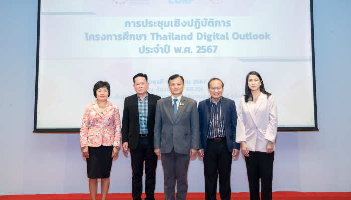 สดช. เปิดเวทีระดมความคิดเห็นการจัดเก็บและวิเคราะห์ข้อมูลตัวชี้วัด โครงการศึกษา Thailand Digital Outlook ปี 2567