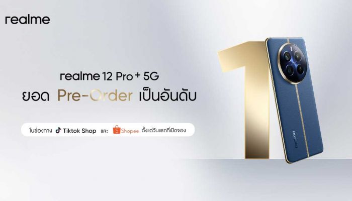 'realme 12Pro+ 5G และ realme 12+ 5G' เตรียมเปิดจำหน่ายวันแรก พร้อมจับมือเครือข่ายและศูนย์จำหน่ายชั้นนำตั้งแต่ 29 มี.ค นี้ เป็นต้นไป