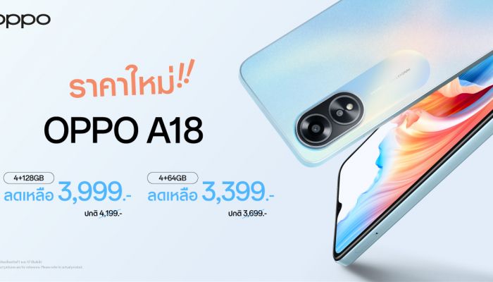 เป็นเจ้าของ OPPO A18 ได้ง่ายขึ้นในราคาใหม่ เริ่มต้นเพียง 3,399 บาทเท่านั้น!