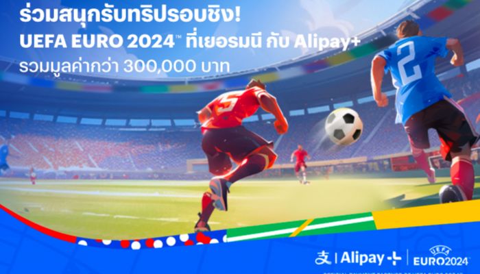 ฉลอง UEFA EURO 2024 ลุ้นชิงทริปบินลัดฟ้าชมรอบชิงชนะเลิศที่เยอรมนี ผ่าน TrueMoney