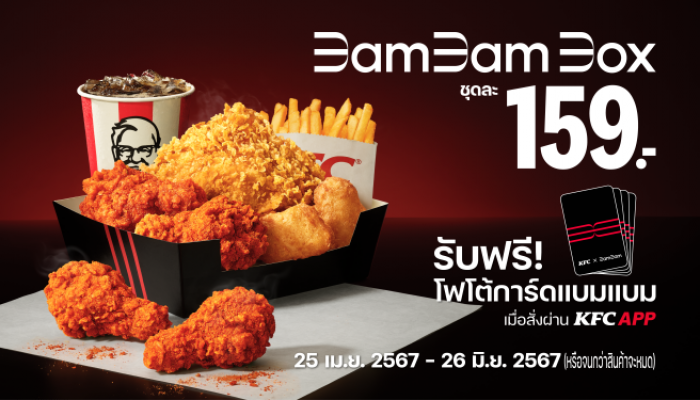 KFC Thailand ครบรอบ 40 ปี เปิดตัว 'แบมแบม กันต์พิมุกต์' Friend of KFC คนแรกของไทย พร้อมเมนู 'BamBam Box'