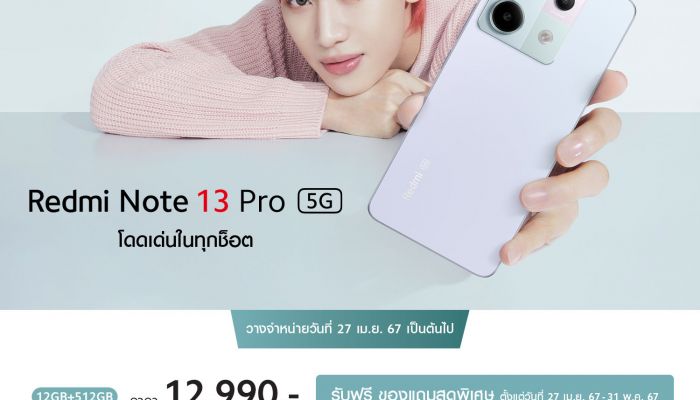 Redmi Note 13 Pro 5G ขาย 27 เม.ย. 67 เป็นต้นไป ในราคาเพียง 12,990 บาท