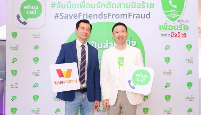 TrueMoney แจกโค้ด Whoscall พรีเมียม เบสิก ฟรี 1 ล้านโค้ด นาน 6 เดือน