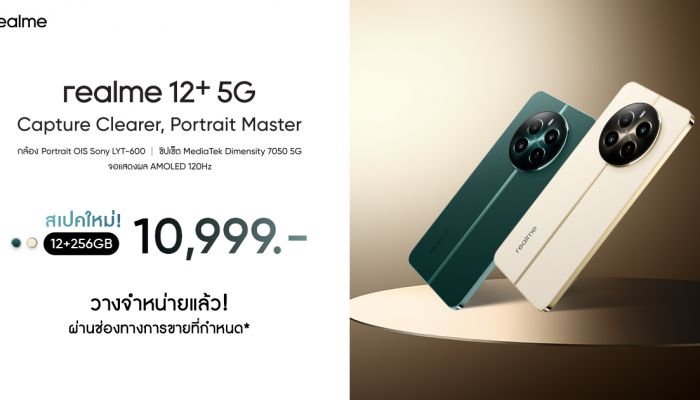 'realme 12+ 5G' อัปสเปกใหม่ 12/256GB ในราคาเพียง 10,999 บาท