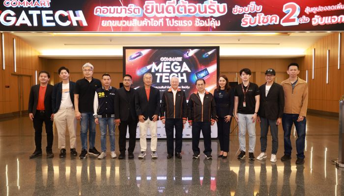 เริ่มแล้ว! 'COMMART MEGATECH' สัมผัส AI PC ของจริง 11 – 14 ก.ค. นี้ ที่ไบเทค บางนา