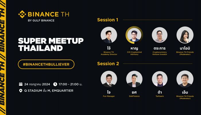 สายคริปโตห้ามพลาด! กับงาน Binance TH Super Meetup: BULLiever 24 ก.ค. นี้ ที่ EmQuartier