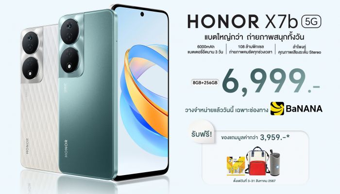HONOR เปิดตัว HONOR X7b 5G กล้องเทพ แบตใหญ่ ขาย 3 ส.ค.นี้ เพียง 6,999-