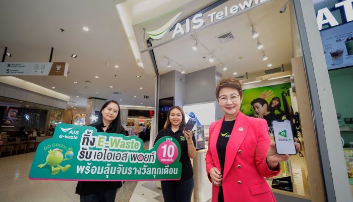 AIS ชวนลูกค้า ทิ้ง E-Waste รับ AIS Points + ขยายจุดรับทิ้งกว่า 622 สาขาทั่วประเทศ