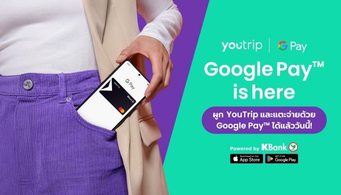 YouTrip x Google Pay ครั้งแรกสำหรับนักท่องเที่ยวไทย 'เรทดี ทุกที่ทั่วโลก' ง่าย ไม่ต้องพกบัตร