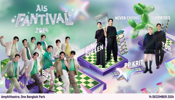 AIS FANTIVAL 2024 ปรากฏการณ์ครั้งยิ่งใหญ่ส่งท้ายปี พบกัน 14 ธันวาคม นี้ ที่ One Bangkok Park และชมสดผ่าน AIS PLAY  