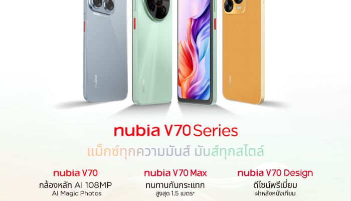 nubia V70 Series – สมาร์ทโฟนสุดคุ้มแห่งปี! แม็กซ์ทุกความมันส์ มันส์ทุกสไตล์ 