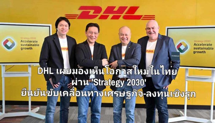 DHL เผยมองเห็นโอกาสใหม่ในไทยผ่าน 'Strategy 2030' ยืนยันขับเคลื่อนการเติบโตทางเศรษฐกิจ-ลงทุนเชิงรุก