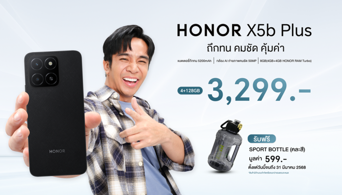 เปิดตัว!! สมาร์ตโฟน HONOR X5b Plus ถึกทน คมชัด คุ้มค่า ทุกฟีเจอร์ ใช้งานได้ครอบคลุม เพียง 3,299 บาท เปิดขาย 7 มี.ค.นี้!