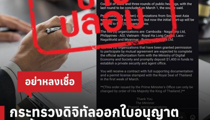 เตือนอีเมลปลอม!! 'ดีอี ขอรับบริจาค-แจ้งออกใบอนุญาตกาสิโนถูกกฎหมาย' ขอ ปชช. อย่าหลงเชื่อ