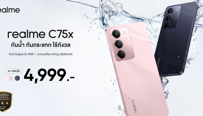 'บัดเจ็ตโฟนสุดแกร่งแห่งปี' เปิดราคา 'realme C75X' เพียง 4,999 บาท กันน้ำกันฝุ่นที่ IP69 พร้อมสัมผัสบอดี้ที่แข็งแรงทนทานระดับทหาร ด้วย ArmorShell™ Protection และชาร์จไว 45W