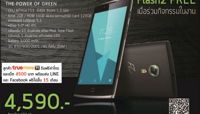 Alcatel Flash 2 เปิดขายใน Lazada ในไทยหมดภายใน 30 นาที