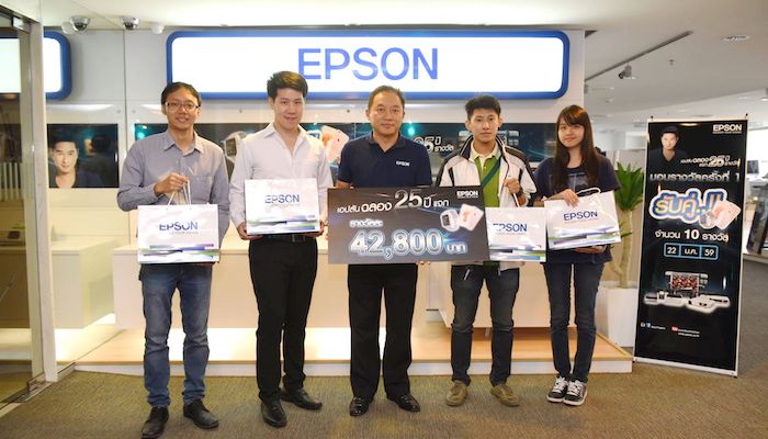 EPSON มอบโชคจากกิจกรรม “เอปสันฉลอง 25 ปี แจก 25 รางวัล” ครั้งที่ 1