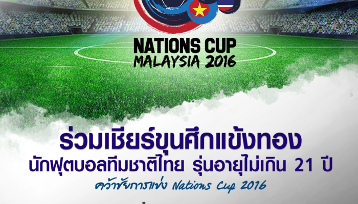 3 มิถุนายนนี้ เชียร์ทีมชาติไทยประเดิมนัดแรก ไทย - เวียดนาม ทรูโฟร์ยู ช่อง 24 ยิงสด