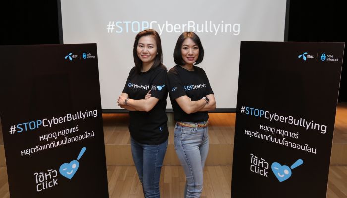 “ใช้หัวคลิก”  ดีแทค ชวนรณรงค์หยุดการรังแกกันบนโลกออนไลน์ (STOP Cyberbullying Day)