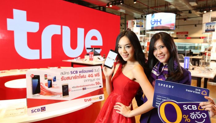ลูกค้า SCB ใช้ TrueMove H รับสุดยอดสมาร์ทโฟน 4G ฟรี พร้อมเล่นเน็ต 4G+‏