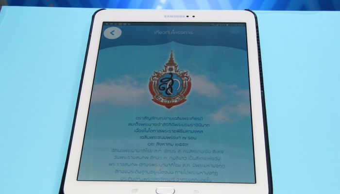 รัฐบาลไทยเปิดตัว แอปพลิเคชัน “สุขแท้ที่แม่ให้” ร่วมเฉลิมพระเกียรติพระราชินี